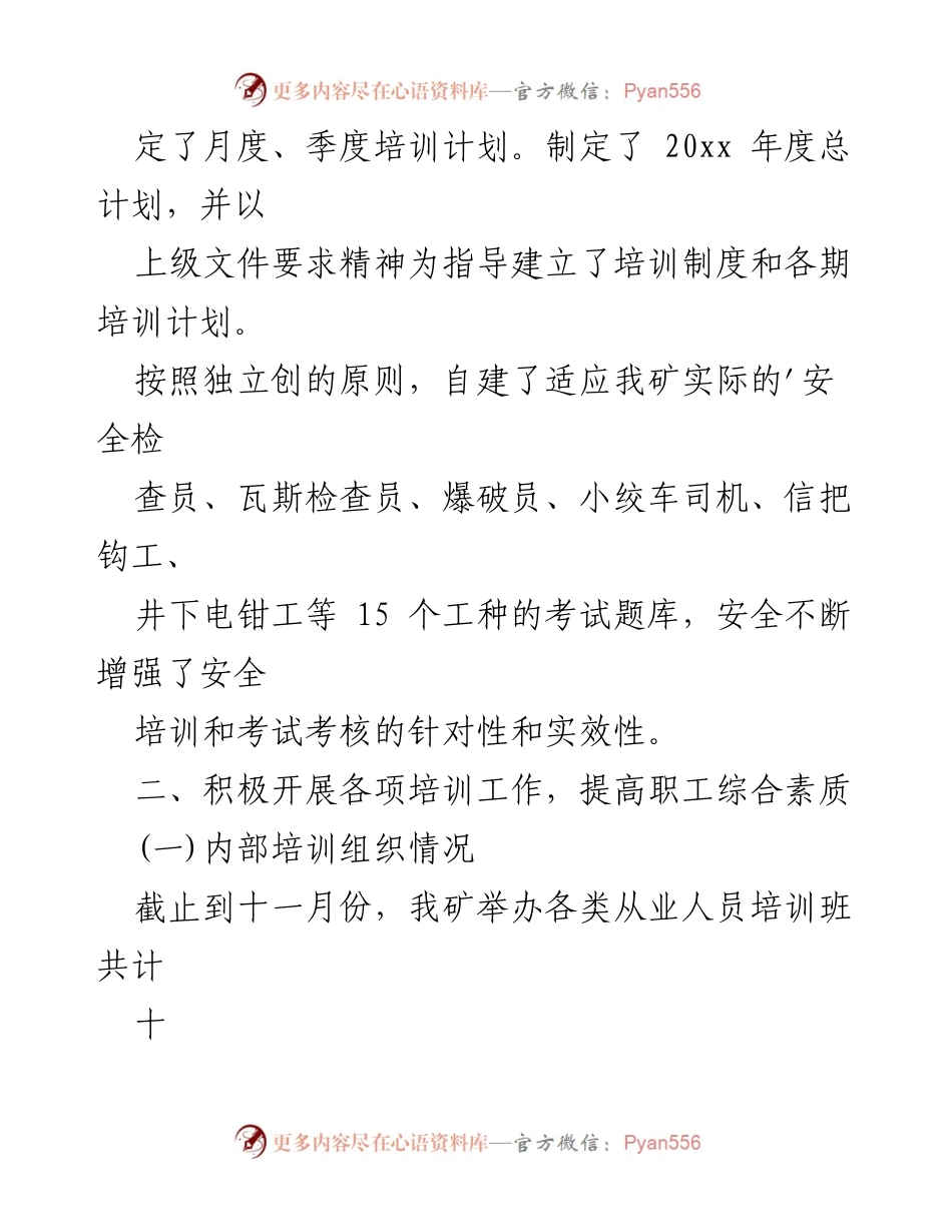 [工作总结] 安全教育培训 - 2023年度安全教育培训工作总结.docx_第2页
