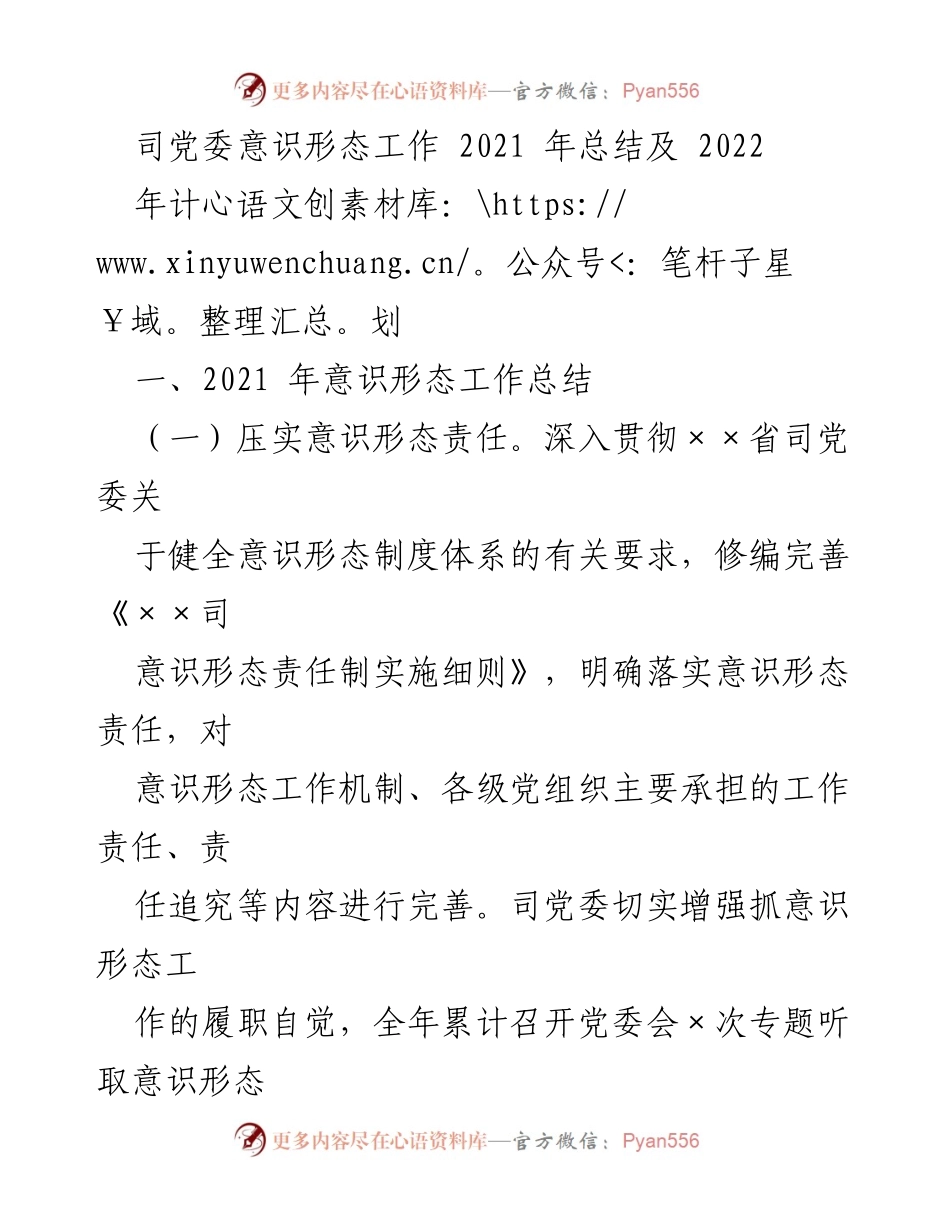 [工作总结] 年度总结 - 2021年意识形态工作总结及2022年计划.docx_第1页