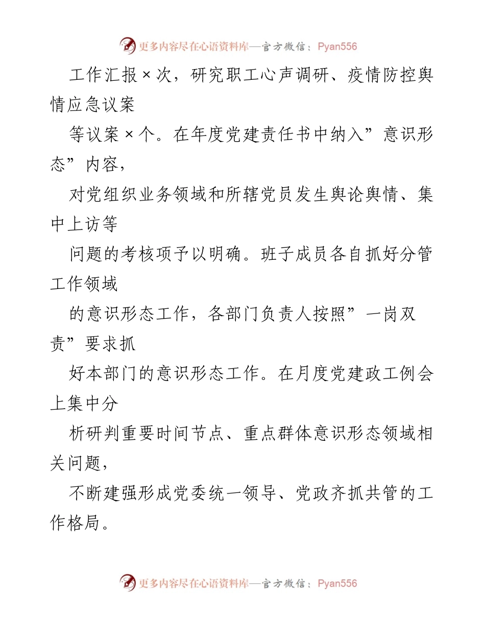 [工作总结] 年度总结 - 2021年意识形态工作总结及2022年计划.docx_第2页