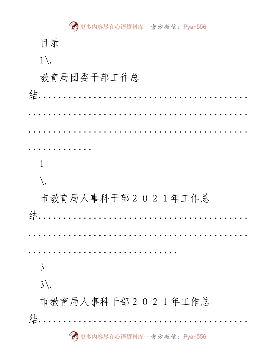[工作总结] 市教育局各科室2021年工作总结与述职报告.docx_第1页