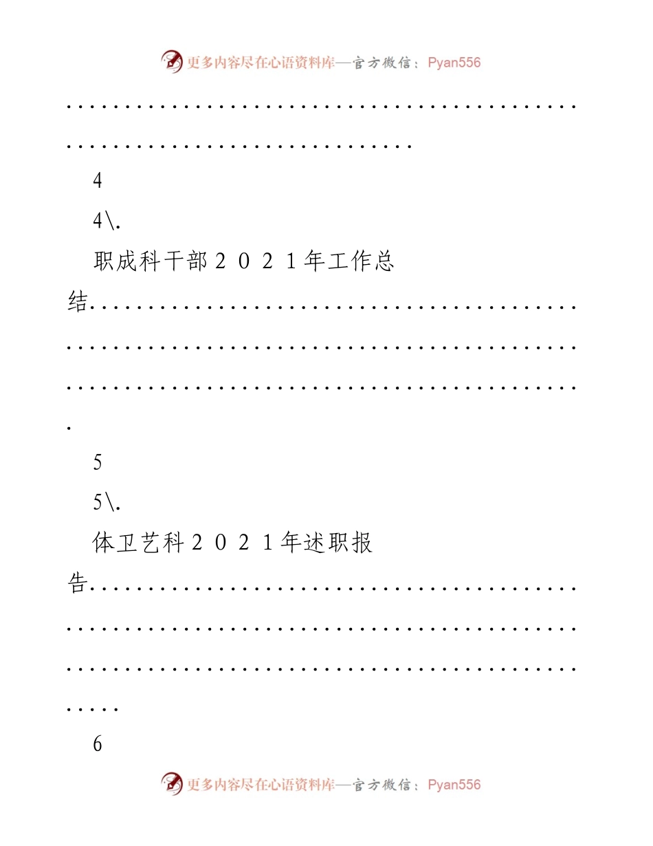 [工作总结] 市教育局各科室2021年工作总结与述职报告.docx_第2页