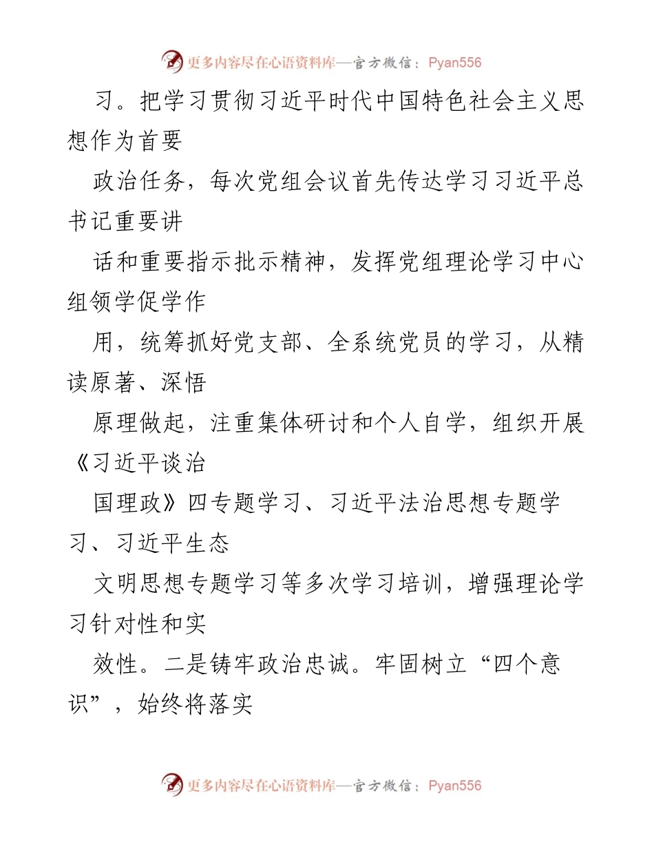 [工作总结] 局机关党委 - 2022年局机关党委工作总结.docx_第2页