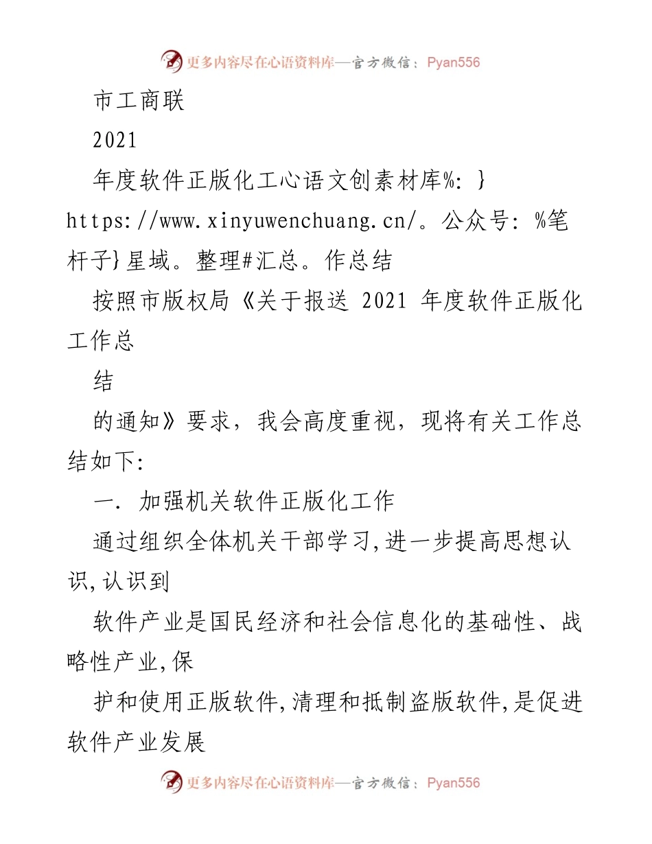 [工作总结] 年度 - 2021年度软件正版化工作总结.docx_第1页