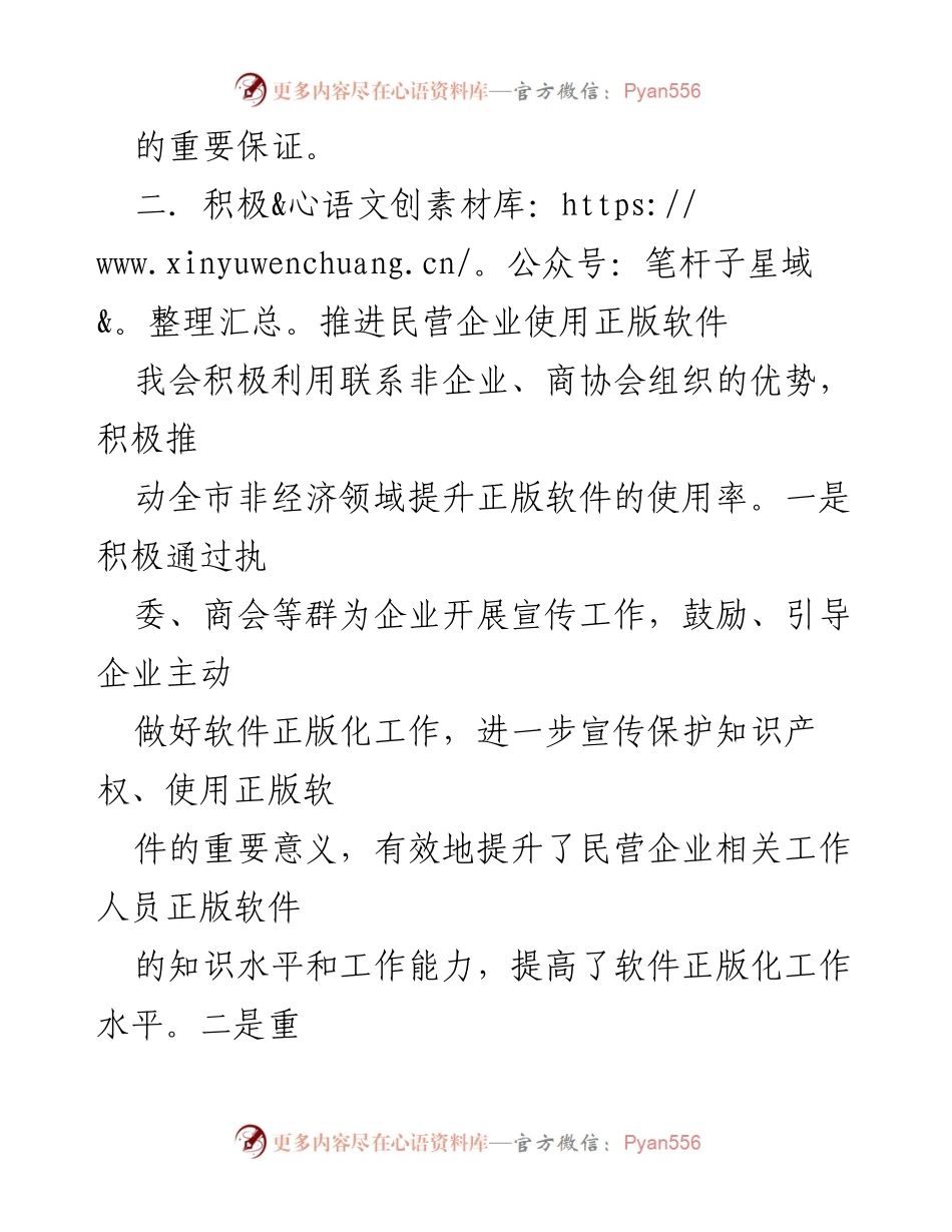 [工作总结] 年度 - 2021年度软件正版化工作总结.docx_第2页
