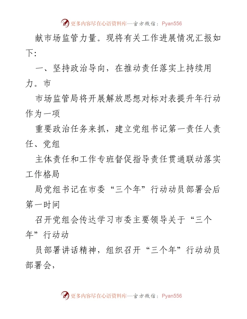 [工作总结] 市市场监管局 - 解放思想对标对表提升年行动工作汇报.docx_第2页