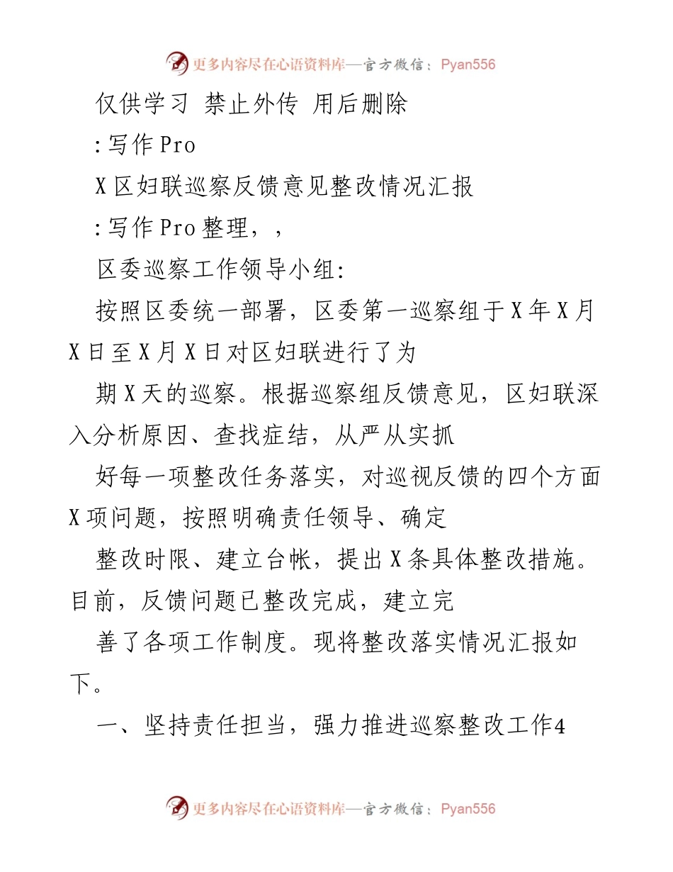 [工作总结] 巡察整改 - 区妇联巡察反馈意见整改情况汇报.docx_第1页