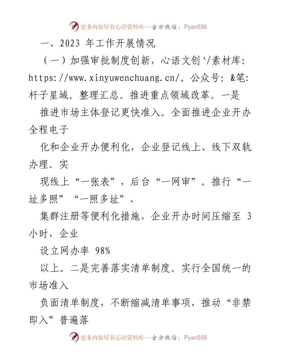 [工作总结] 审批服务管理 - 2023年工作总结与2024年工作思路汇报.docx_第2页