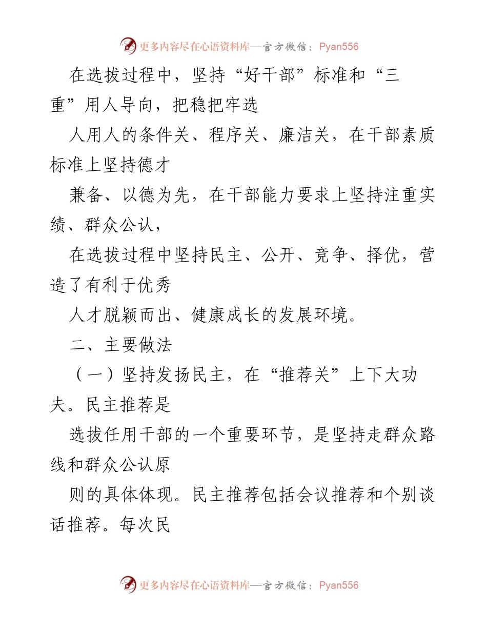 [工作总结] 干部选拔任用 - 2023年科级干部选拔任用工作情况总结报告.docx_第2页
