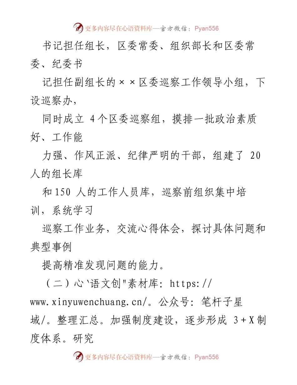 [工作总结] 巡察工作 - 2022年县市区巡察工作开展情况汇报_2.docx_第2页