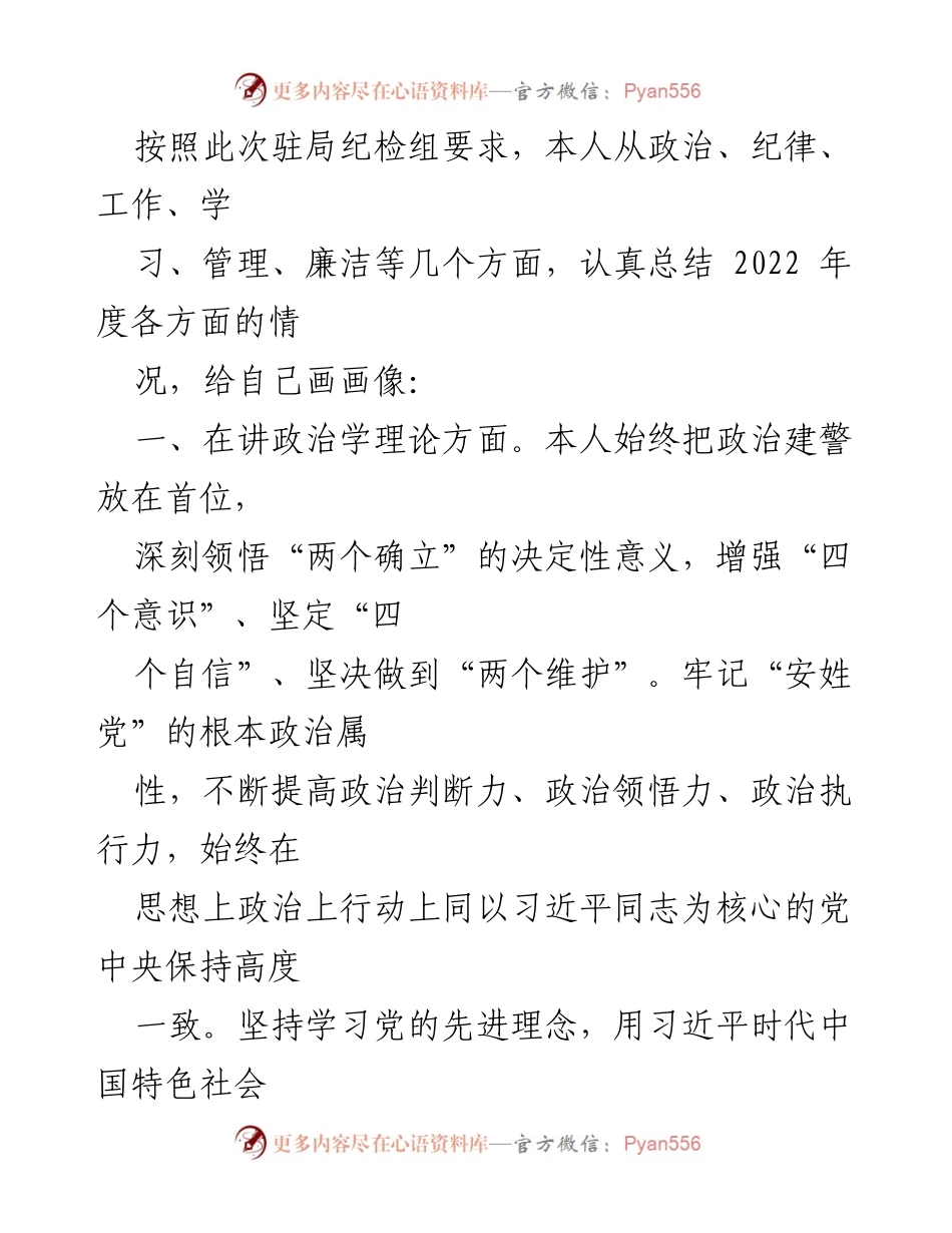 [工作总结] 年度总结 - 2022年度工作自我总结与反思.docx_第1页