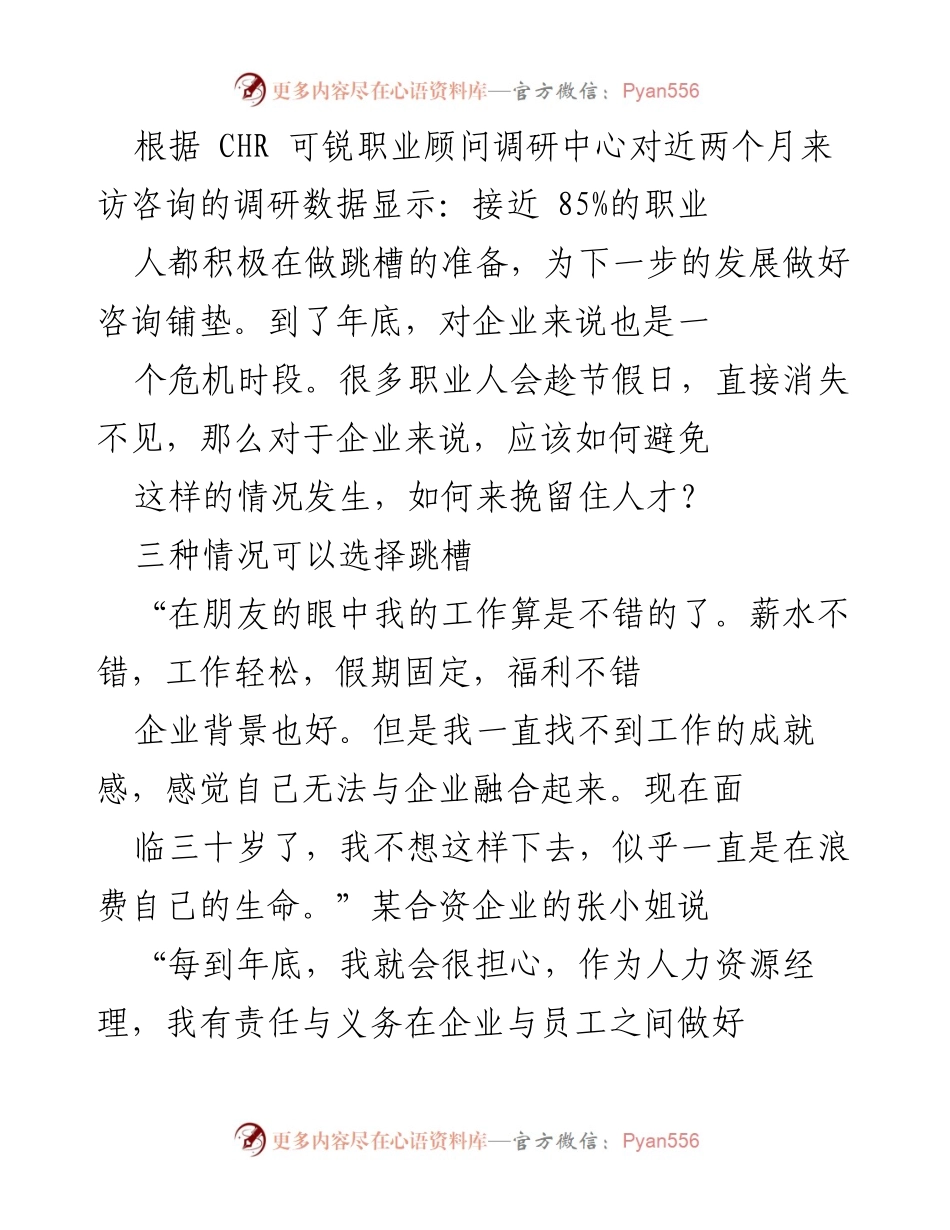 [工作总结] 年底人才流动分析 - 年底跳槽现象及企业应对策略.docx_第1页