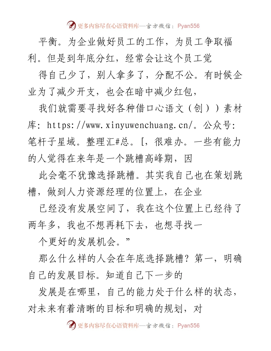 [工作总结] 年底人才流动分析 - 年底跳槽现象及企业应对策略.docx_第2页