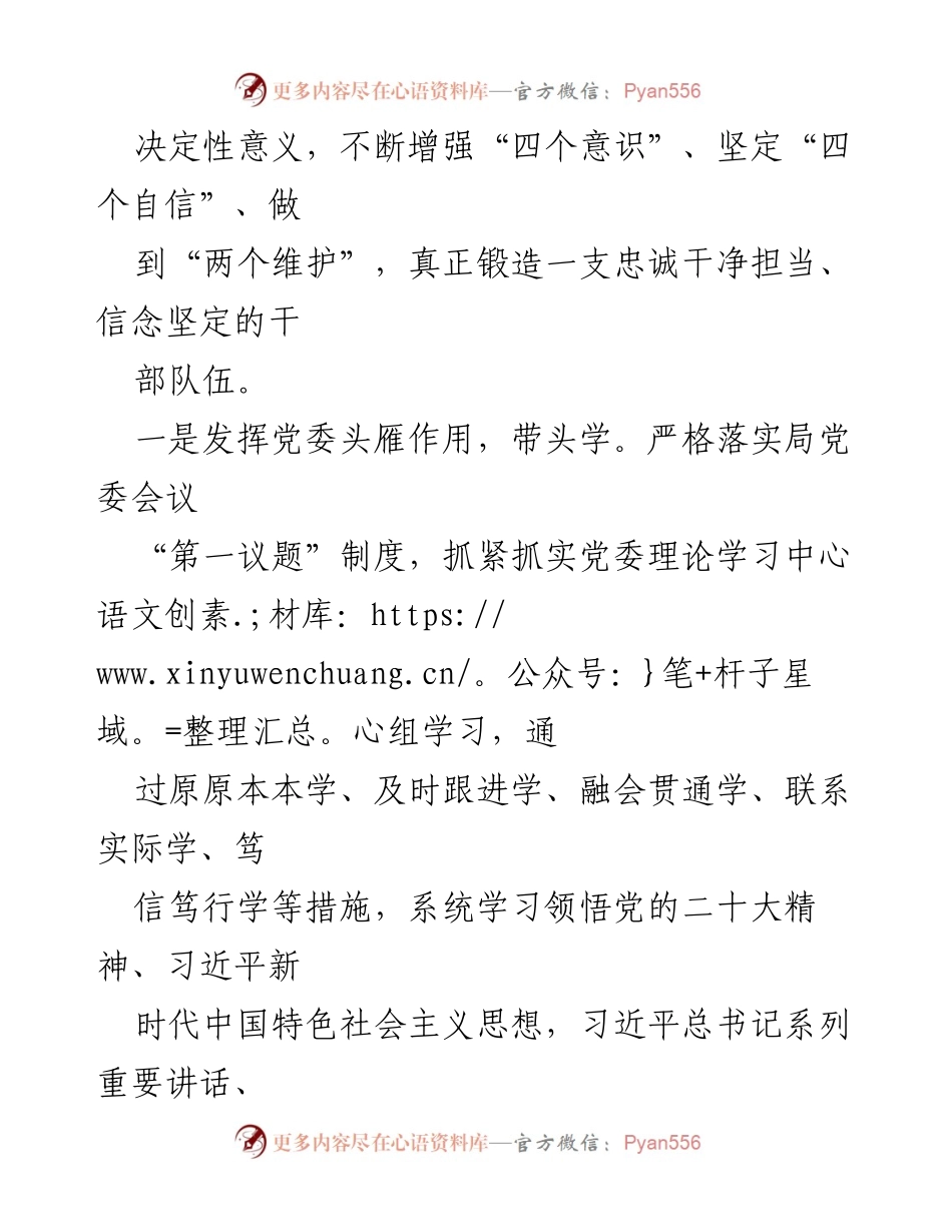 [工作总结] 干部作风能力提升年活动 - 加强干部队伍建设，提升政治素养与作风转变.docx_第2页