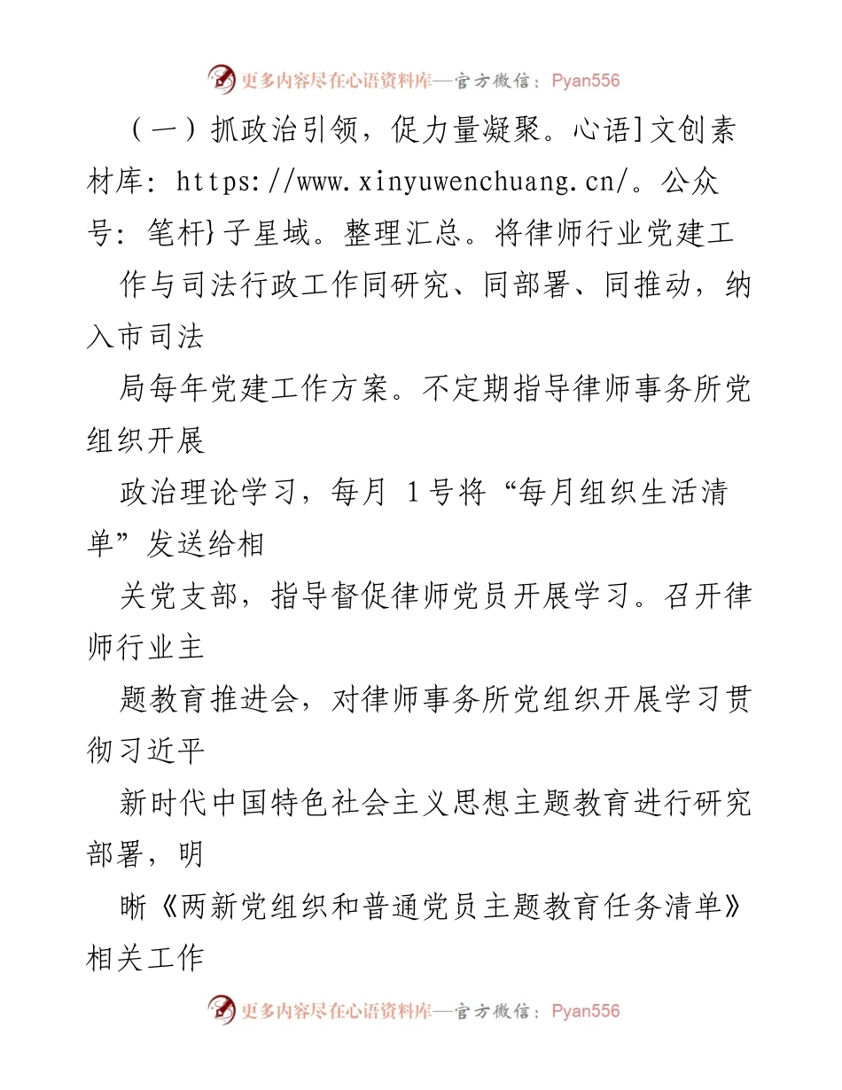 [工作总结] 市司法局 - 2023年两新组织党建工作述职报告.docx_第2页