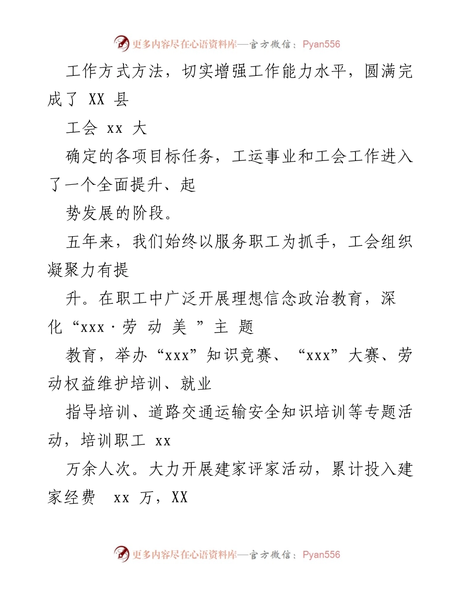 [工作总结] 工会委员会 - XX县工会五年工作总结报告.docx_第2页