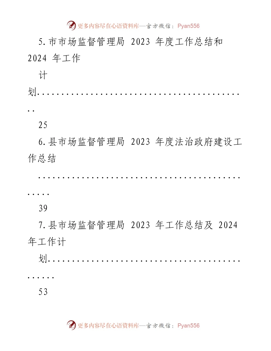 [工作总结] 市场监管局 - 2023 年市场监管工作总结与2024年工作计划.docx_第2页