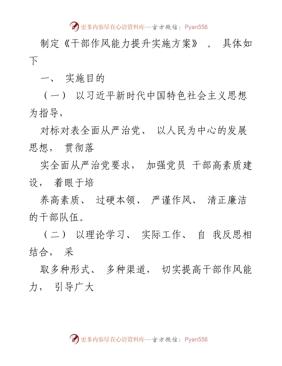[工作总结] 干部作风能力提升会议 - 2023年干部作风能力提升实施方案总结.docx_第2页