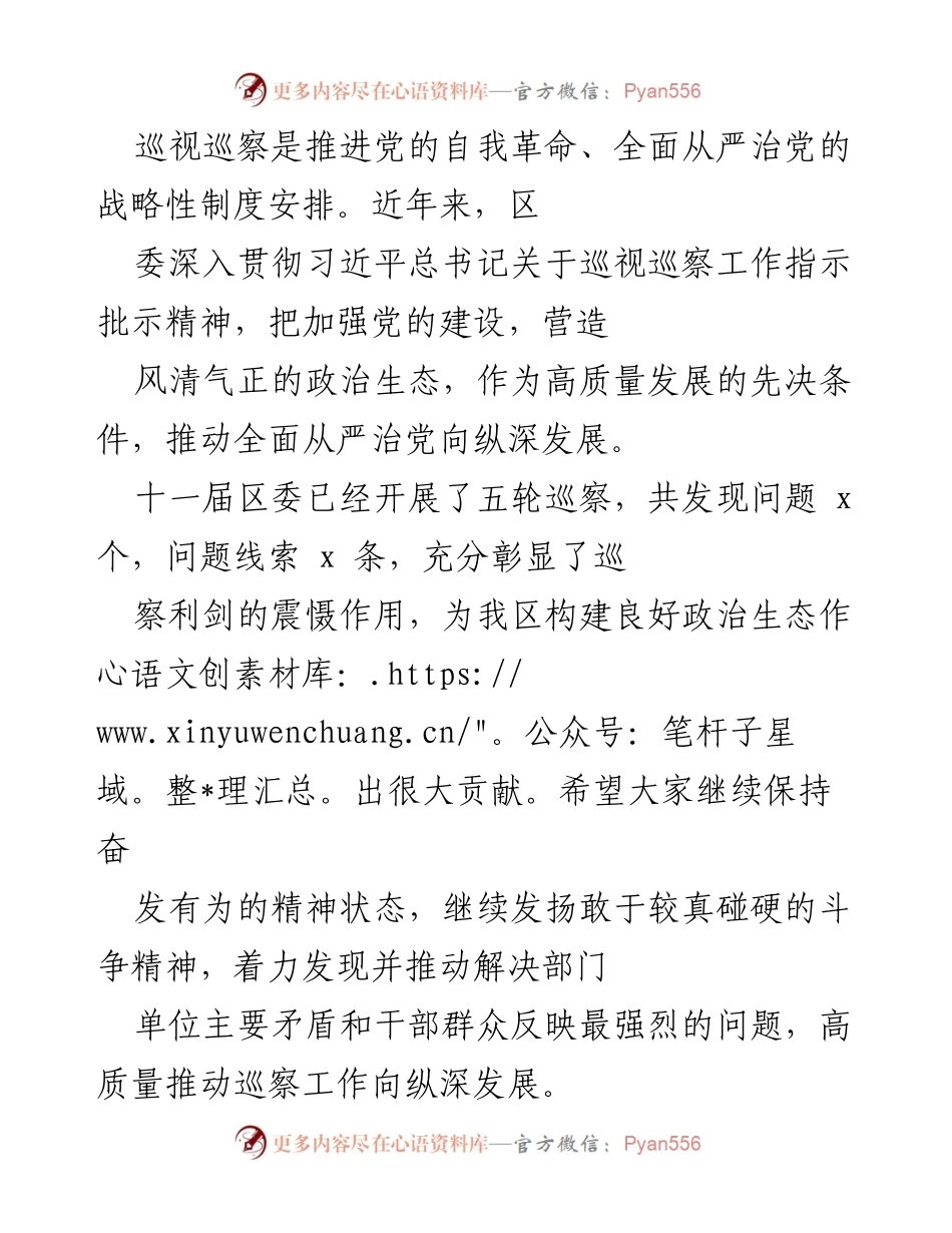[工作总结] 巡视巡察工作会议 - 加强党的自我革命与全面从严治党的巡察工作总结.docx_第1页