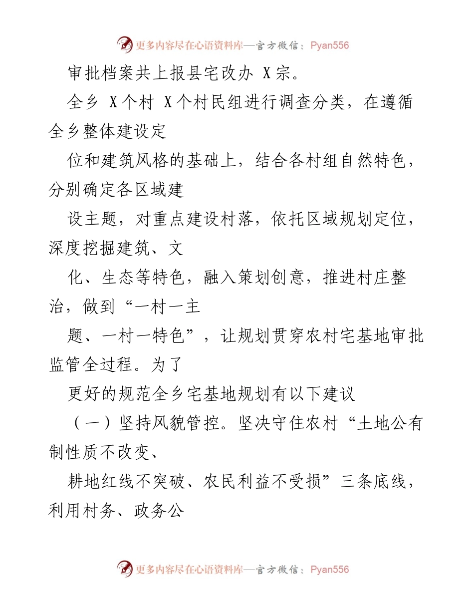 [工作总结] 宅基地改革经验交流 - X乡宅基地改革工作经验汇报.docx_第2页