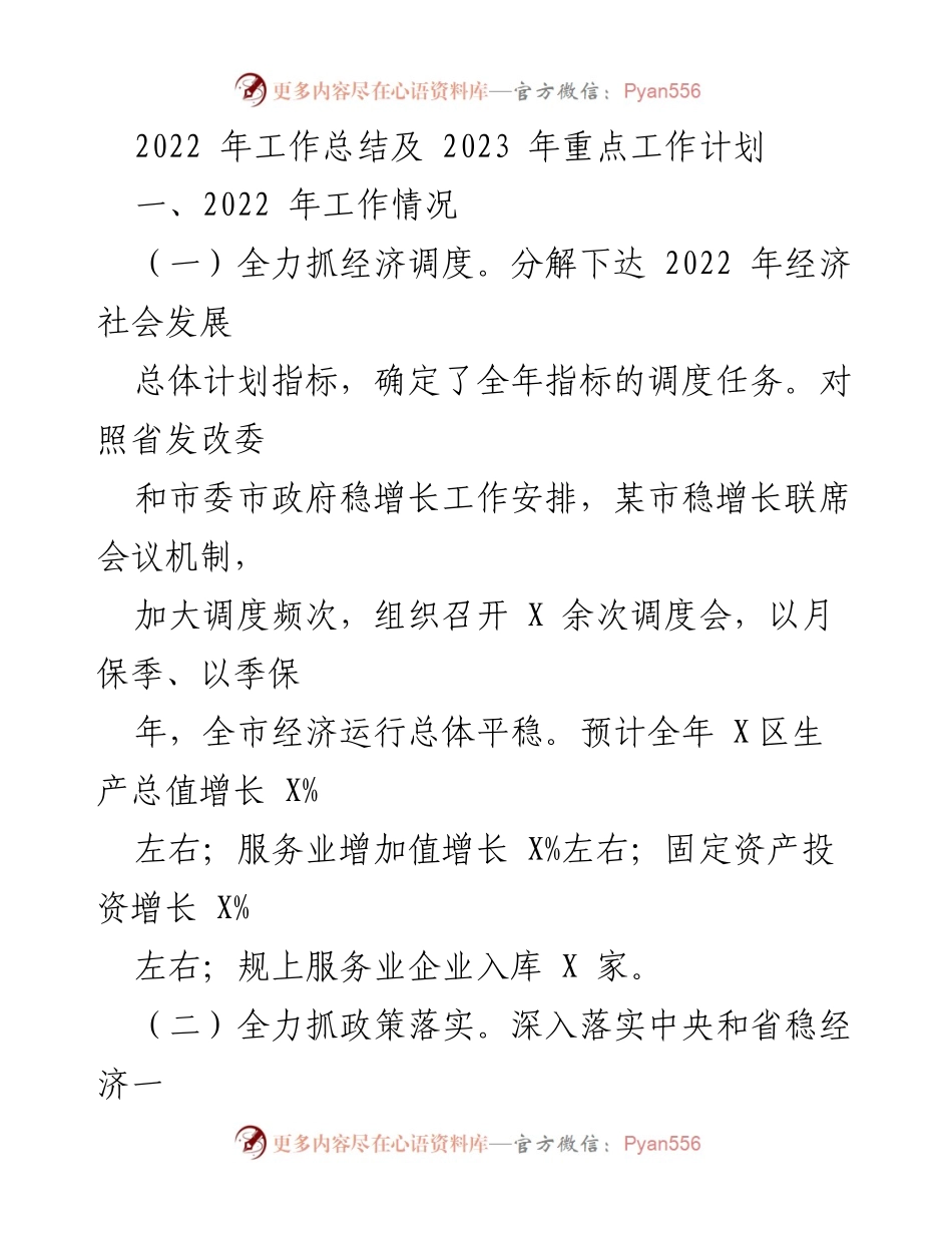 [工作总结] 年度总结 - 2022年工作总结与2023年工作计划概述.docx_第1页