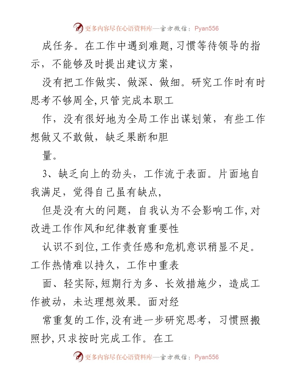 [工作总结] 干部工作作风改进活动 - 自我剖析与问题反思报告.docx_第2页