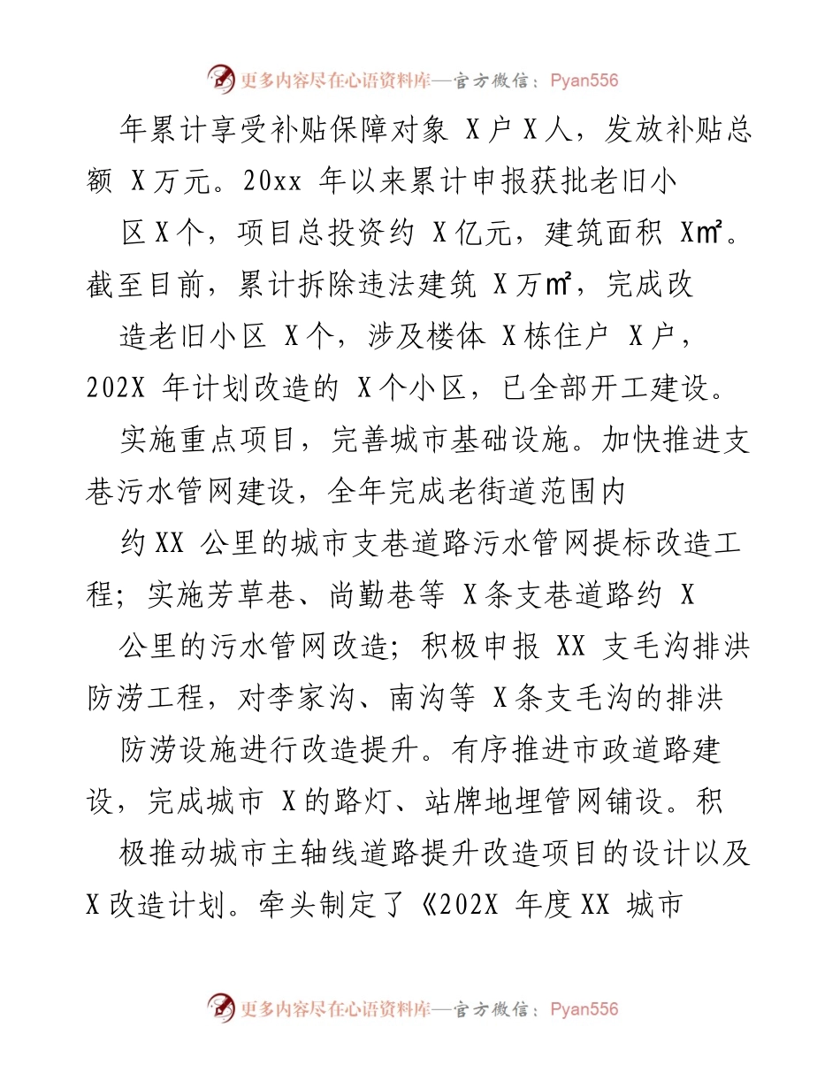 [工作总结] 年度工作汇报 - XX 住房和城乡建设局202X年特色亮点工作总结.docx_第2页