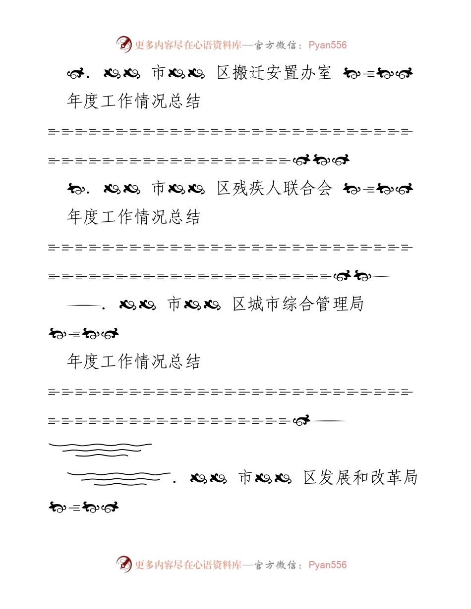 [工作总结] 年度工作总结 - 各部门年度工作情况总结.docx_第1页