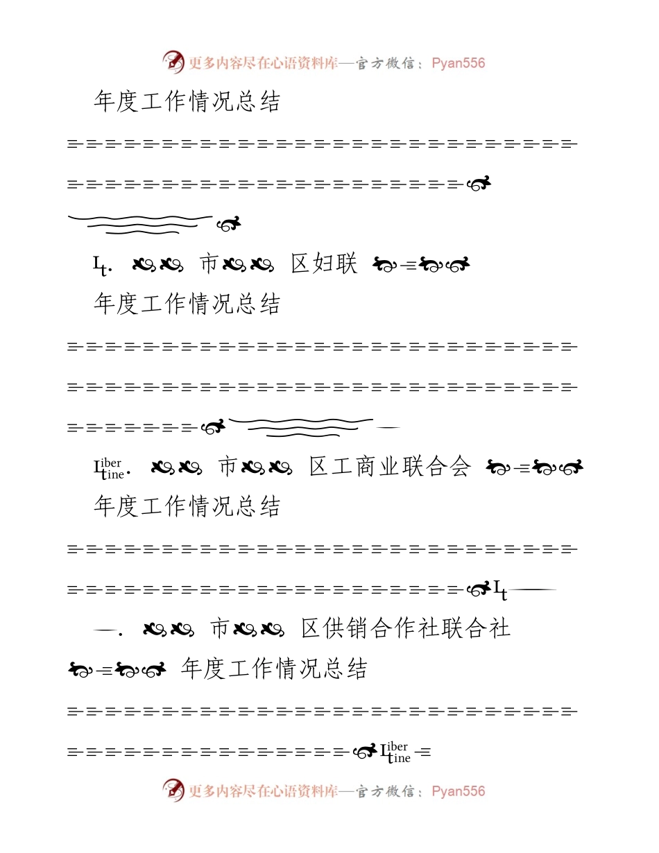 [工作总结] 年度工作总结 - 各部门年度工作情况总结.docx_第2页