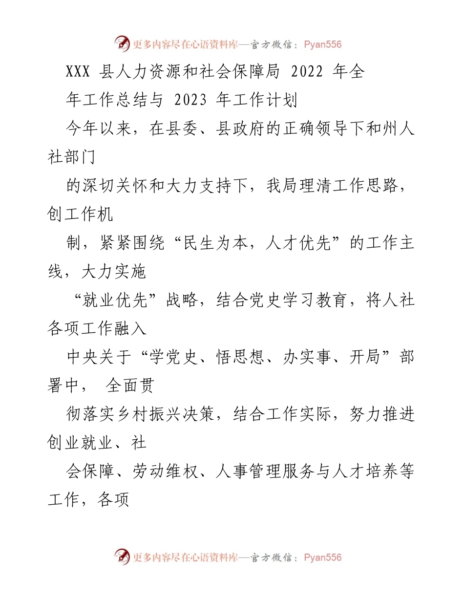 [工作总结] 年度工作总结会议 - 2022年人力资源和社会保障工作总结与2023年计划.docx_第1页