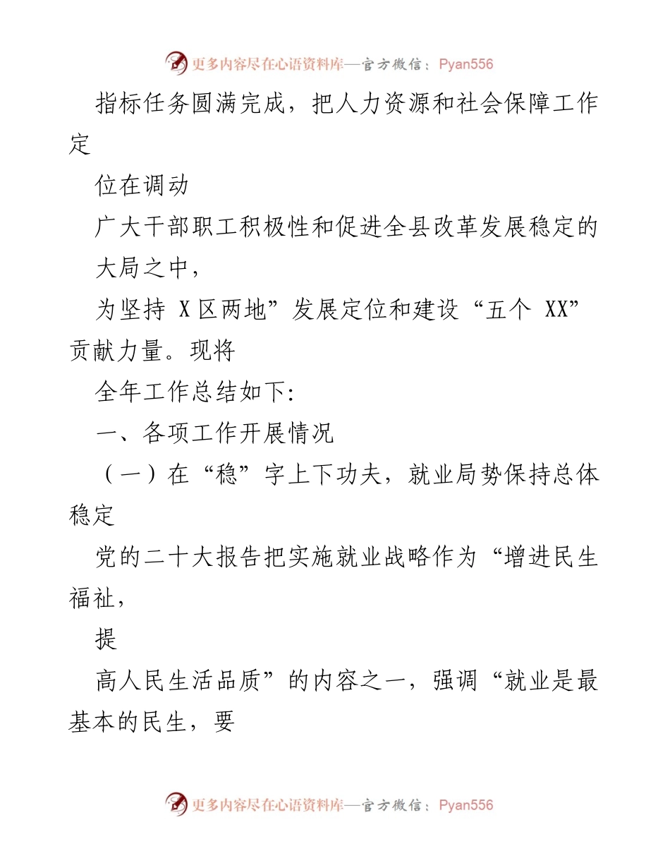 [工作总结] 年度工作总结会议 - 2022年人力资源和社会保障工作总结与2023年计划.docx_第2页