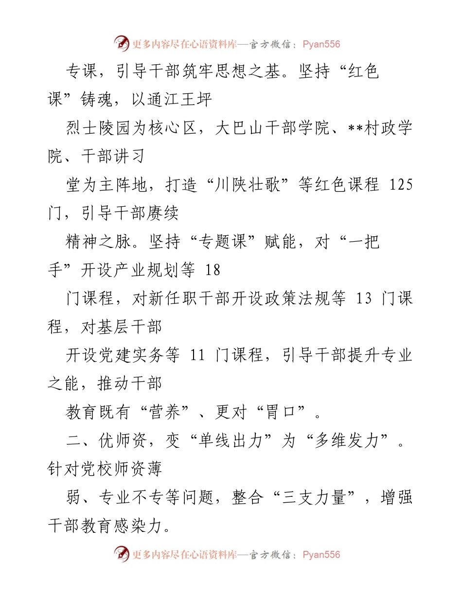 [工作总结] 干部教育培训 - 提升干部教育培训质量的经验总结.docx_第2页
