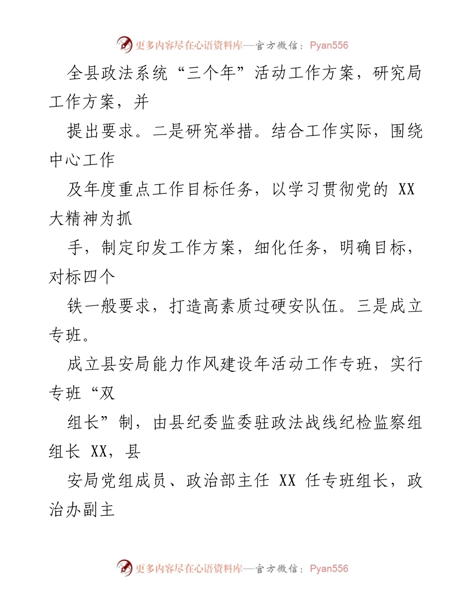 [工作总结] 安局能力作风提升年活动 - XX县安局能力作风提升年活动总结报告.docx_第2页