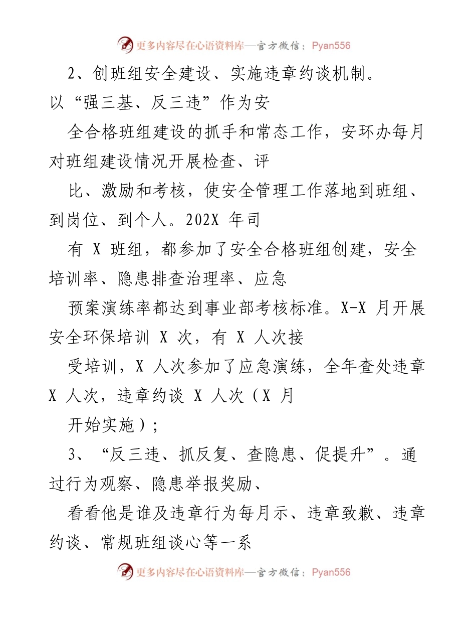 [工作总结] 安全生产管理 - 强化安全责任与文化建设，提升无事故工厂目标.docx_第2页