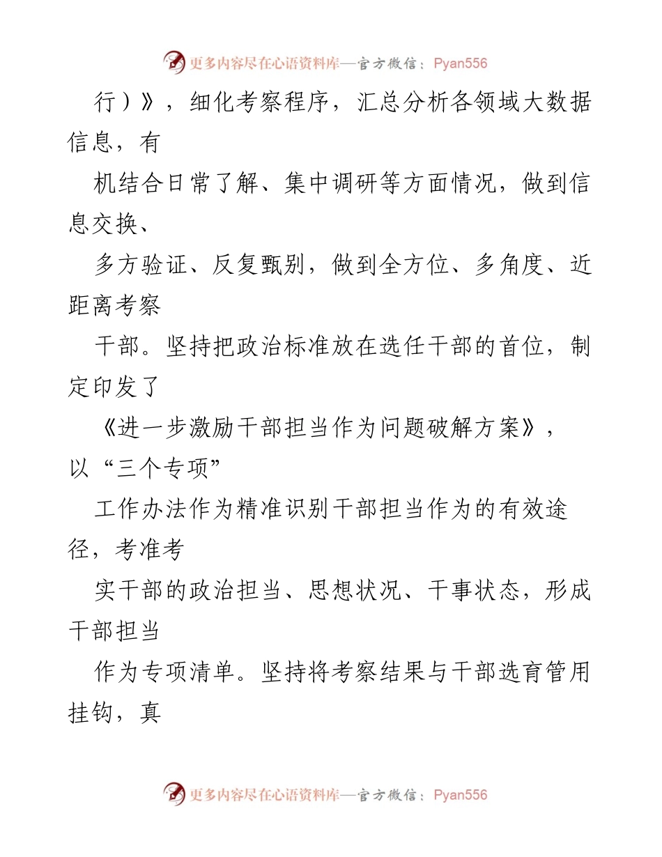 [工作总结] 干部激励 - 激励干部担当作为工作情况汇报.docx_第2页