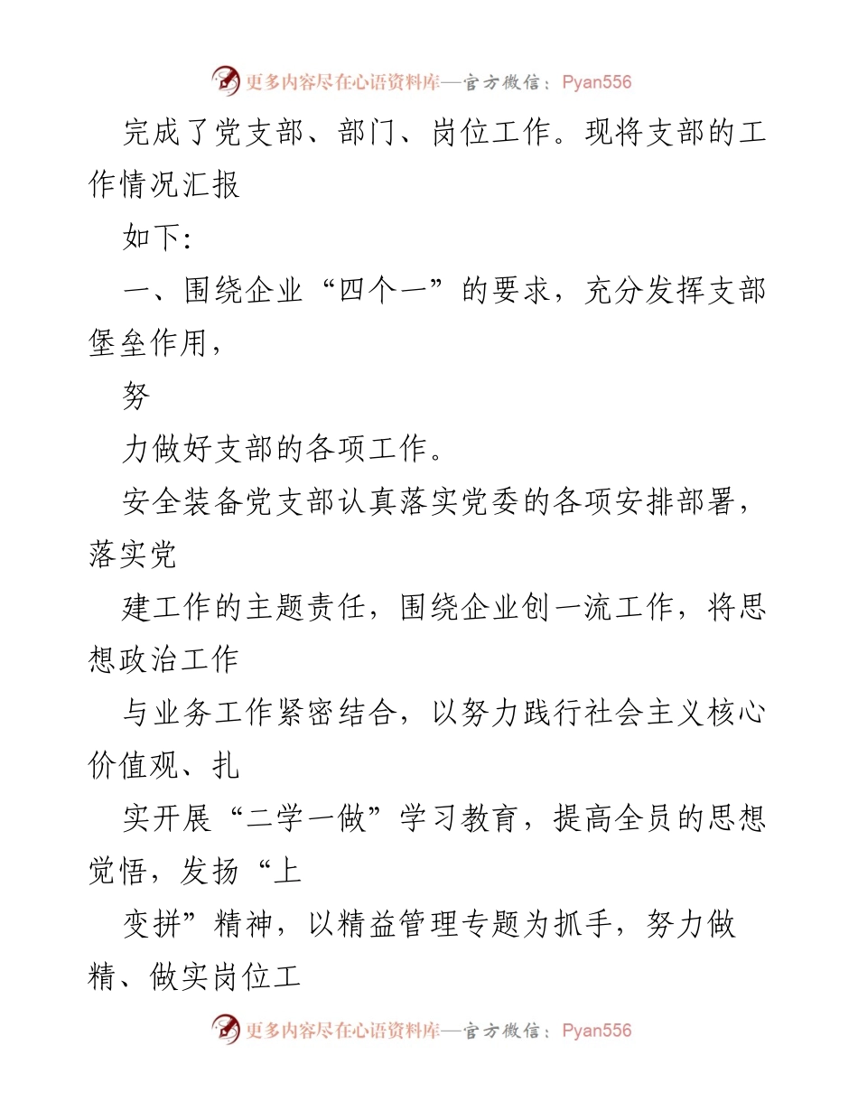 [工作总结] 安全装备党支部 - 2022年上半年工作总结及安全管理成效报告.docx_第2页
