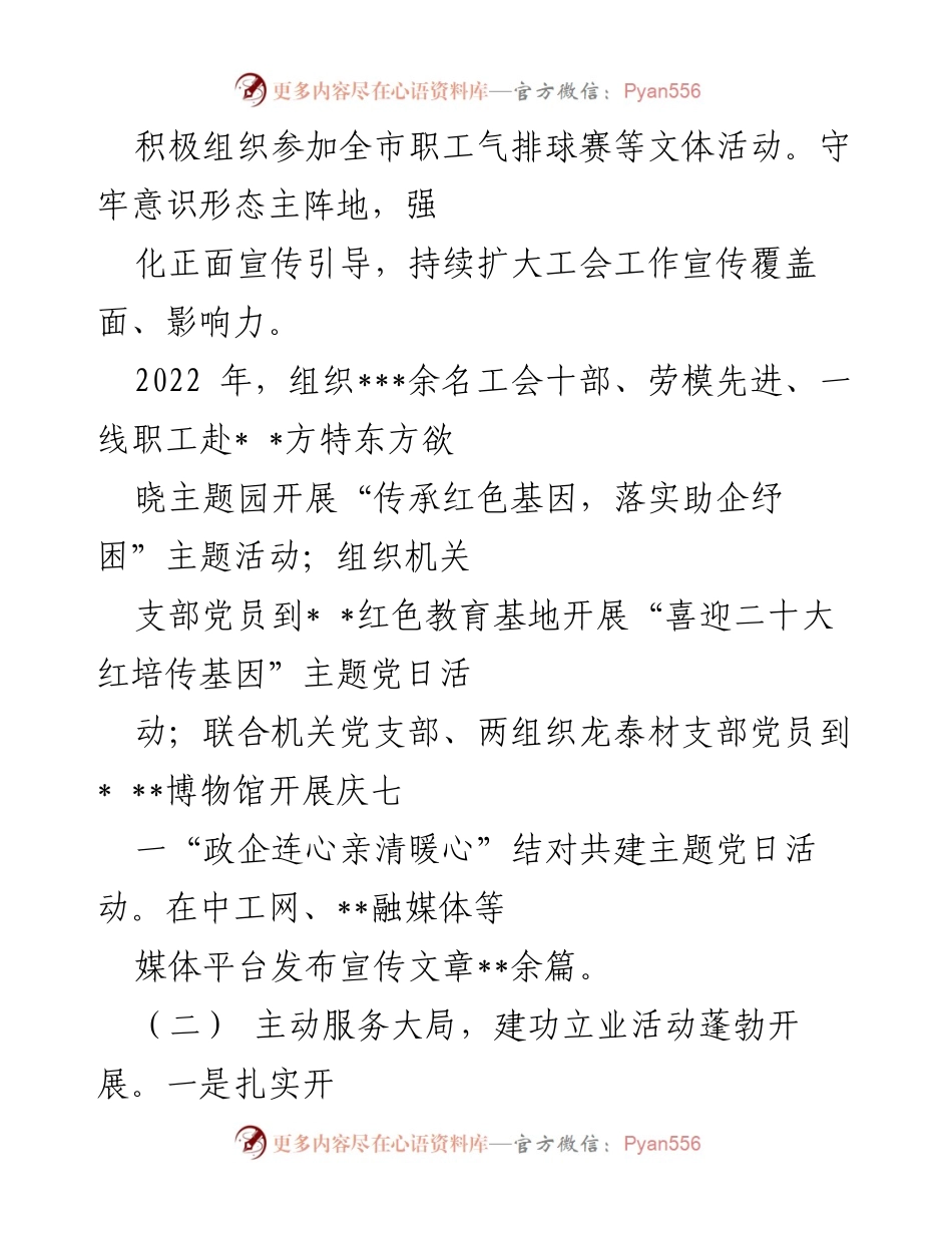[工作总结] 工会工作 - 2022年县总工会工作总结与成效报告.docx_第2页