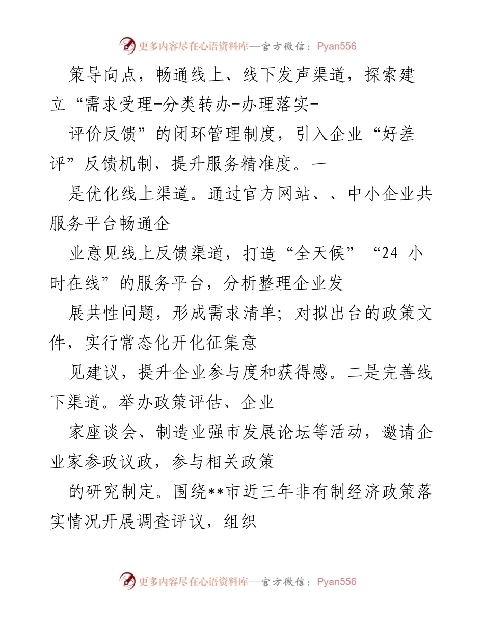 [工作总结] 工信局企业服务 - 工信局助力企业发展的工作总结报告.docx_第2页