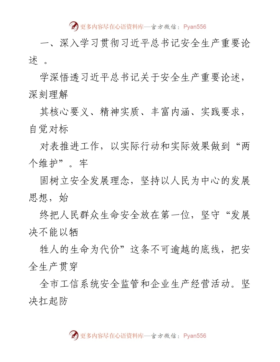 [工作总结] 安监局 - 2022年安全生产工作要点及实施方案.docx_第2页