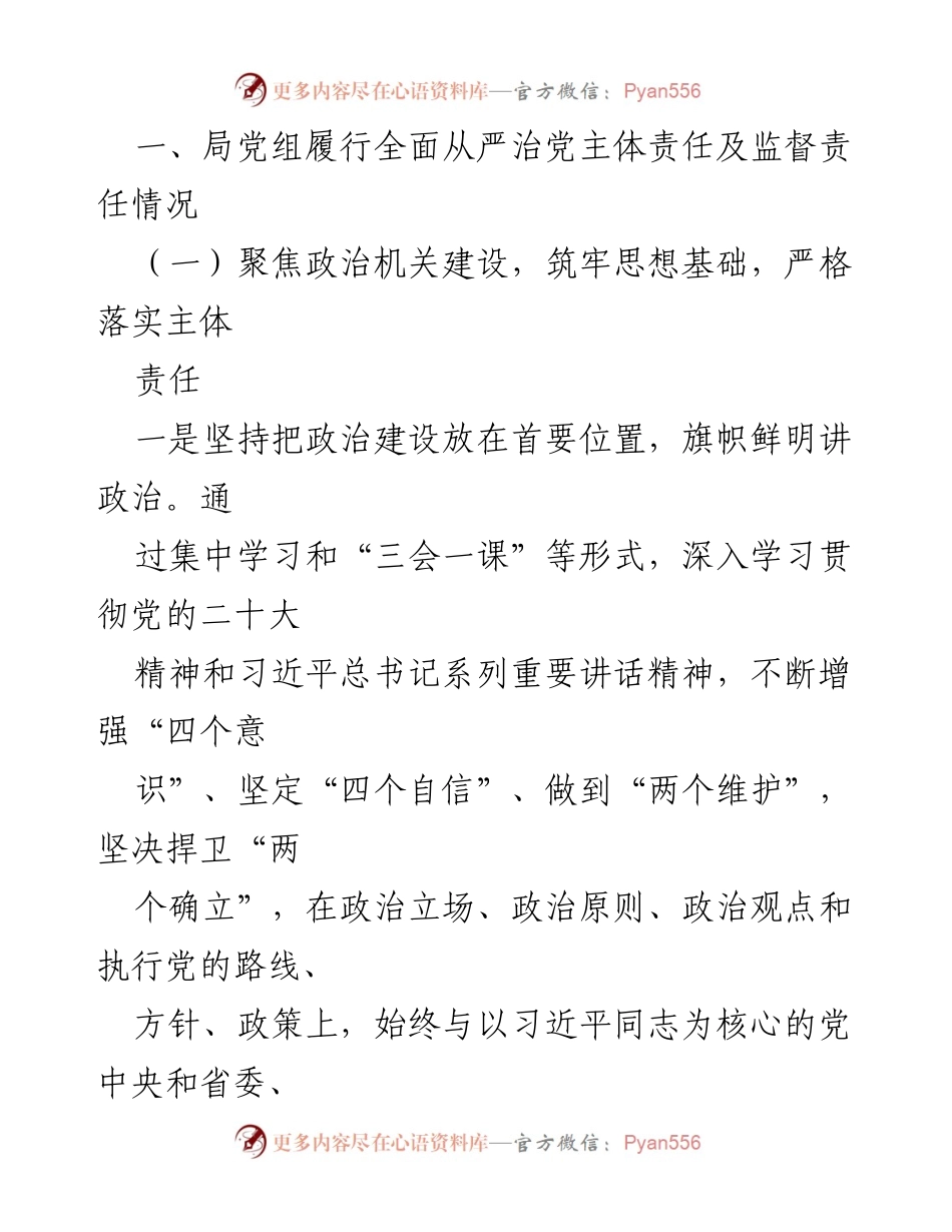 [工作总结] 审计局 - 2022年党风廉政建设工作报告.docx_第2页