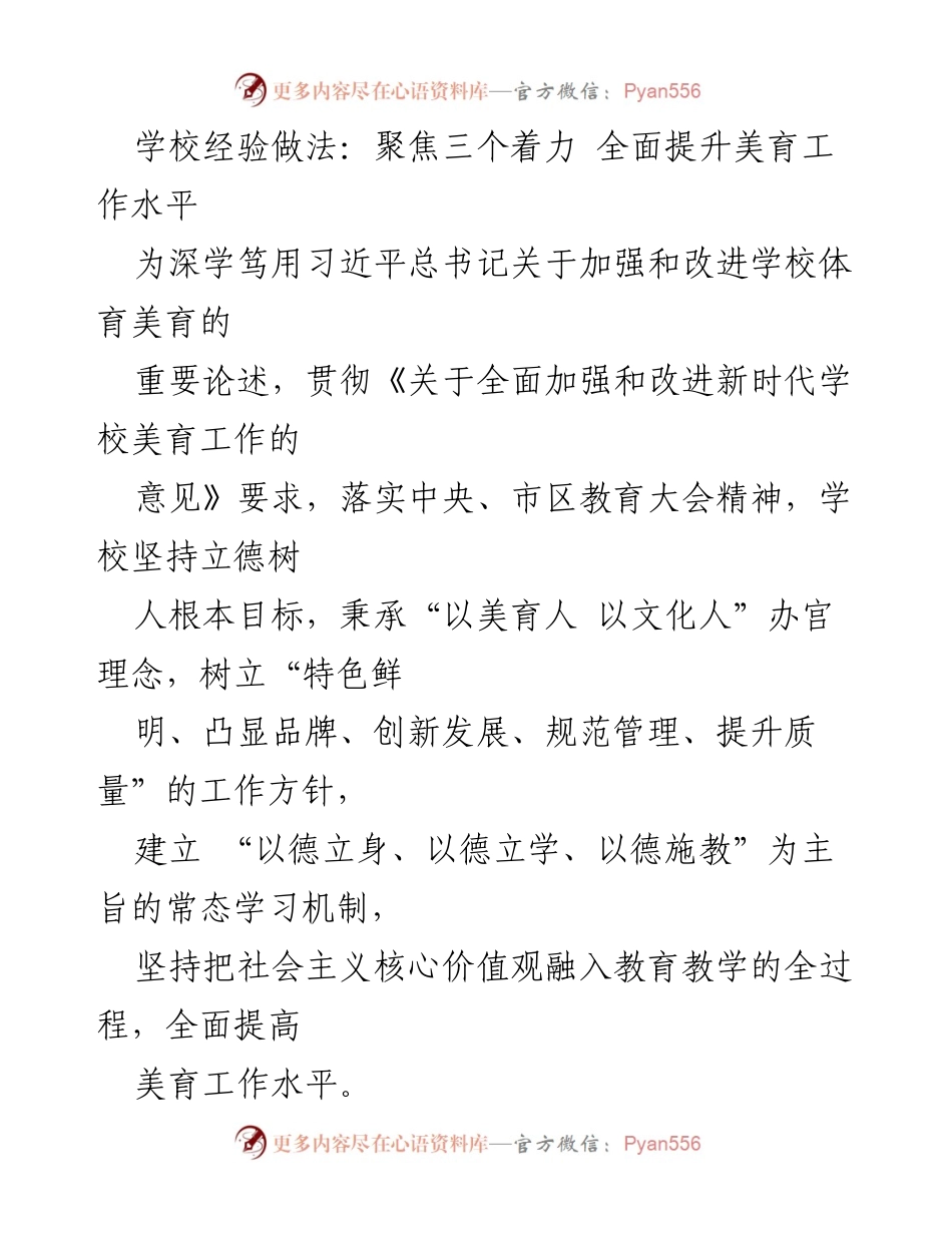 [工作总结] 学校美育工作 - 提升美育工作水平的经验做法.docx_第1页