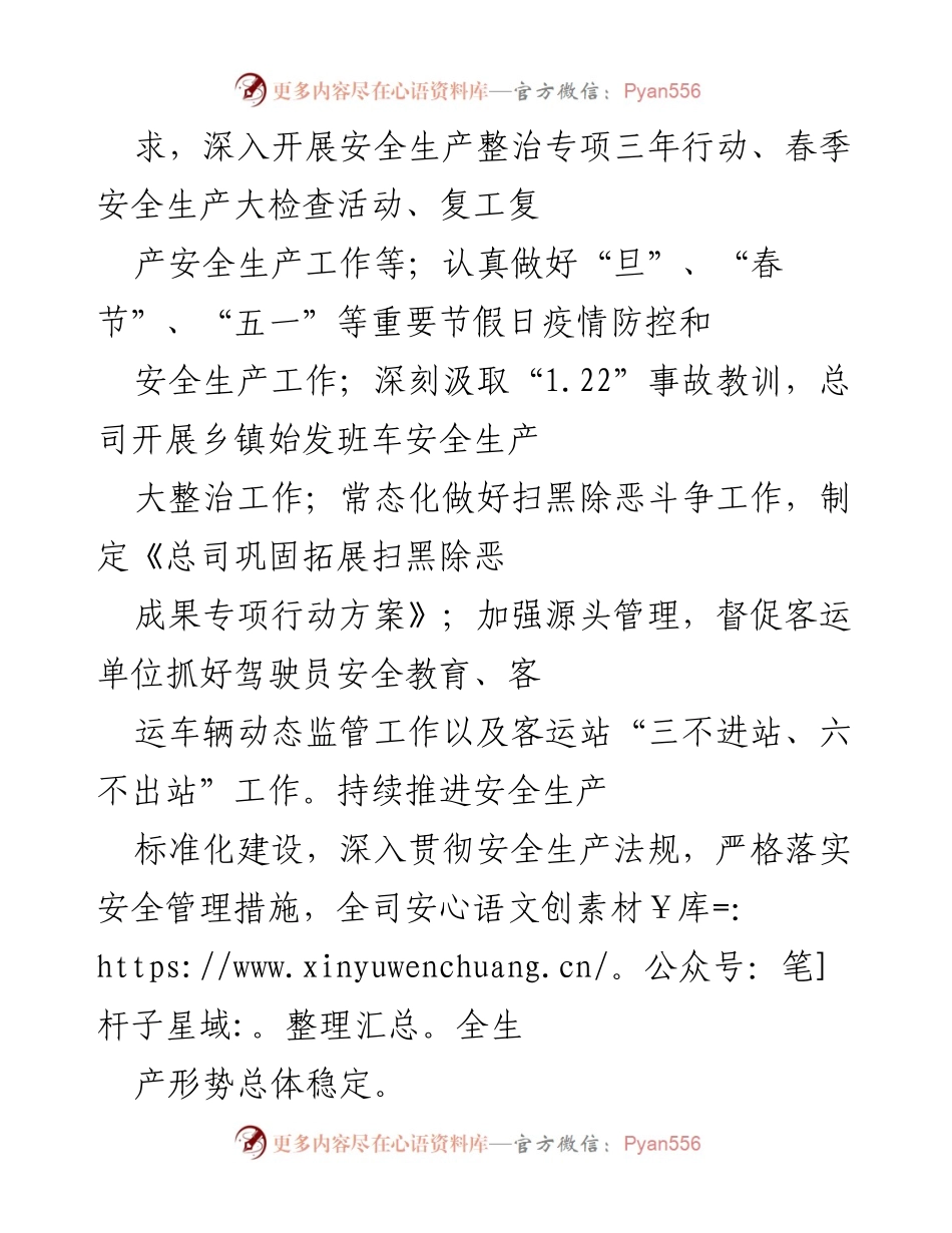 [工作总结] 市汽运总司 - 2022年上半年工作总结及下半年工作计划.docx_第2页