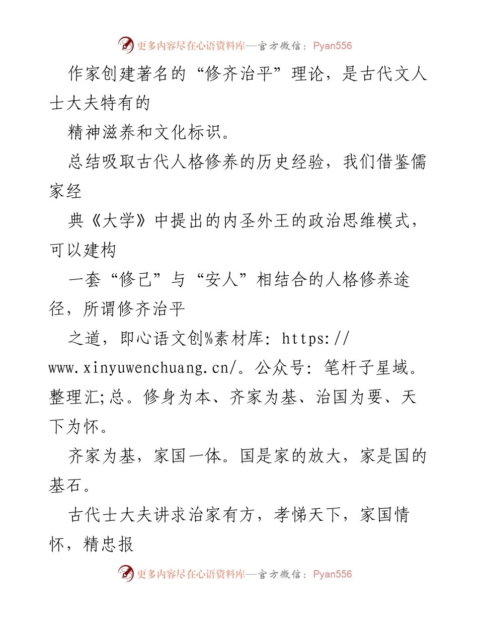 [工作总结] 家风建设研讨会 - 不忘初心，夯实齐家之基.docx_第2页