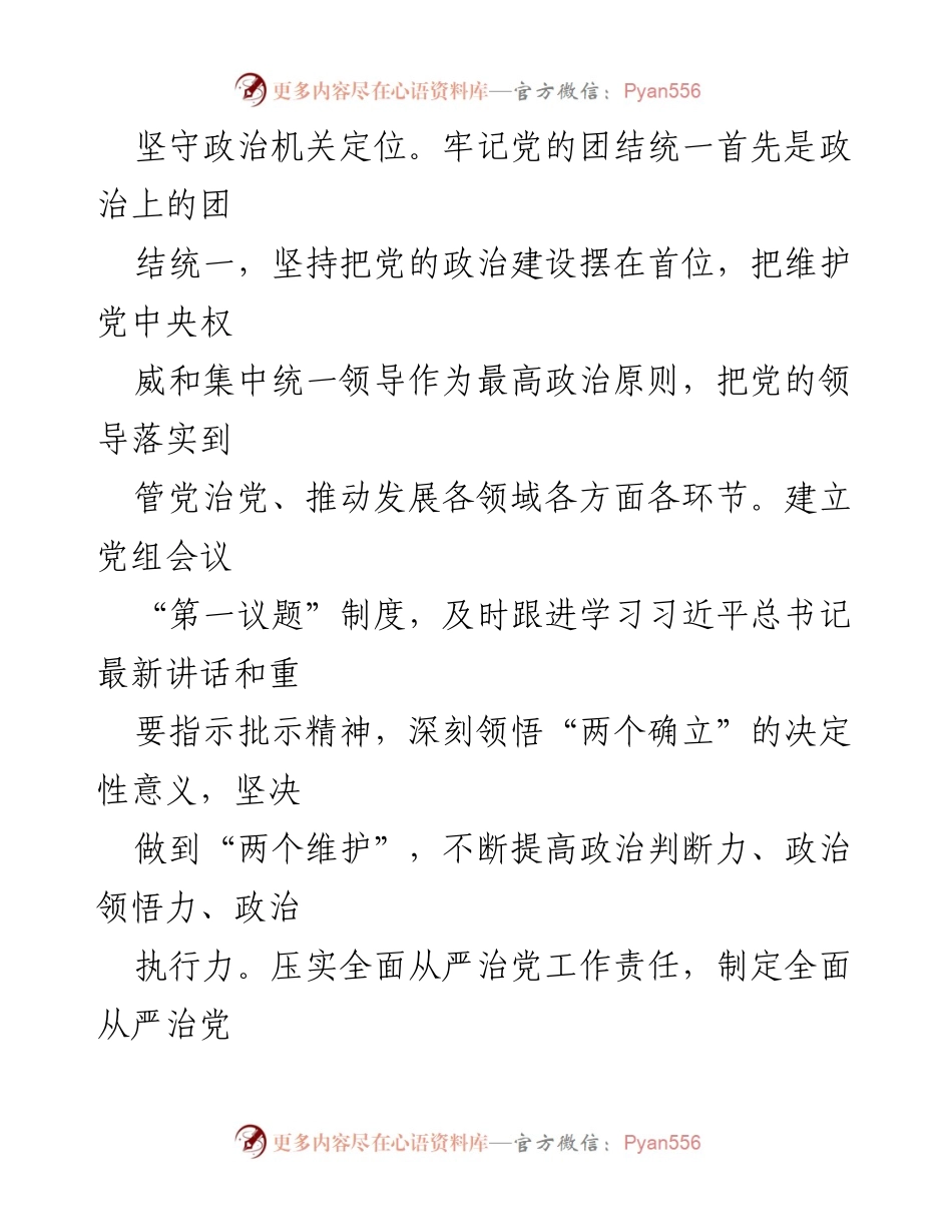 [工作总结] 市局党组 - 2023年度全面从严治党主体责任落实情况报告.docx_第2页