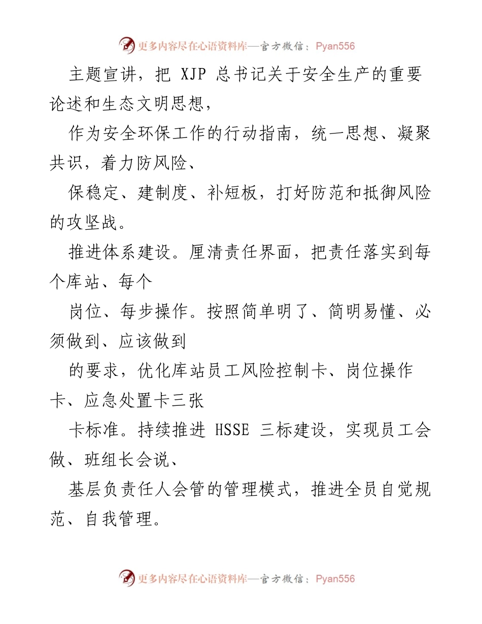 [工作总结] 安全生产月 - 以企业长治久安践行“两个维护”的安全生产工作总结.docx_第2页