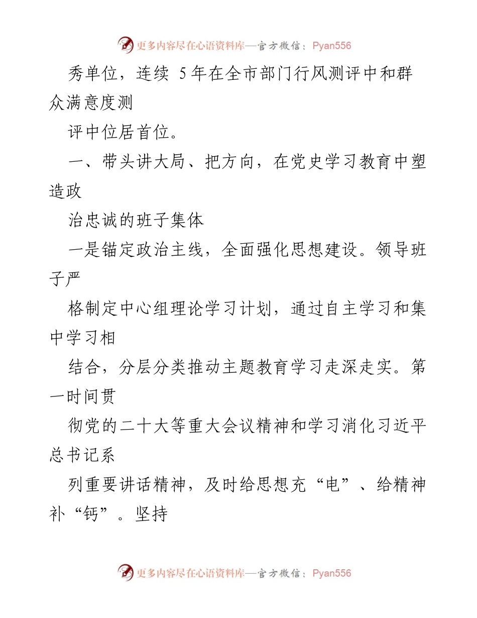 [工作总结] 市局领导班子 - 2023年度市局领导班子工作总结与成就报告.docx_第2页