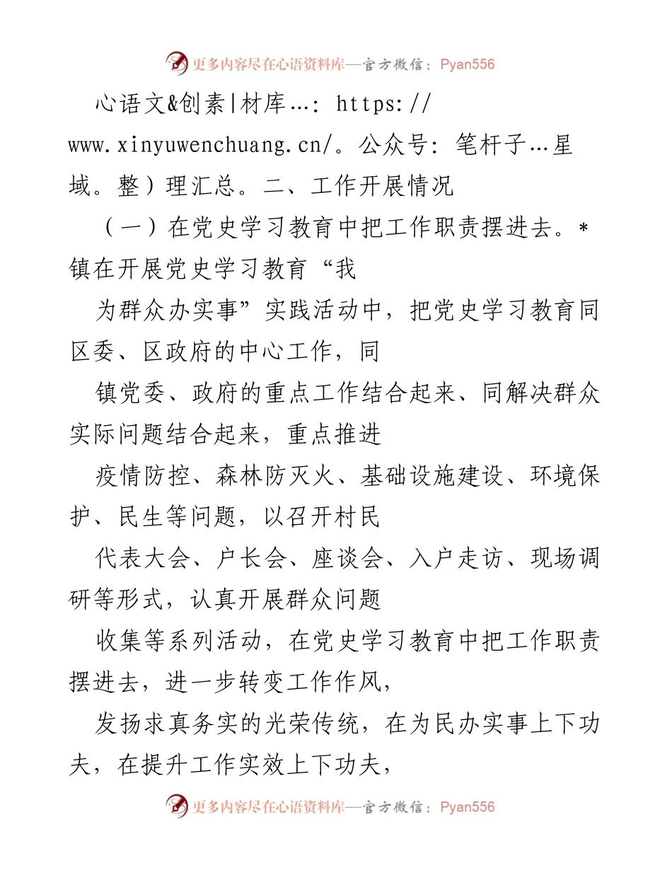 [工作总结] 实践活动 - “我为群众办实事”实践活动工作总结报告.docx_第2页