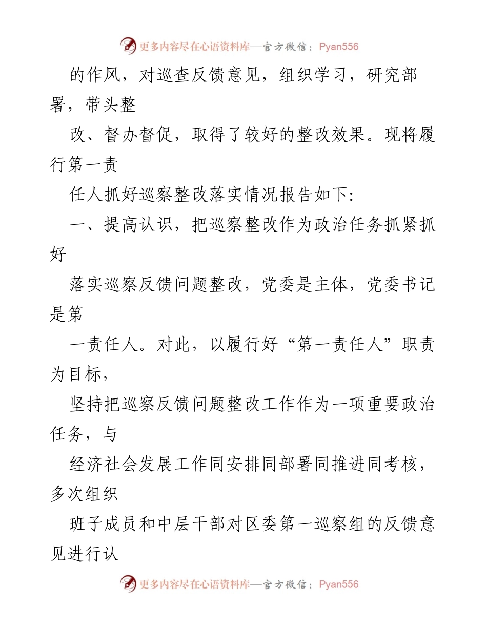 [工作总结] 巡察整改工作 - 党委书记落实巡察反馈意见整改工作情况报告.docx_第2页