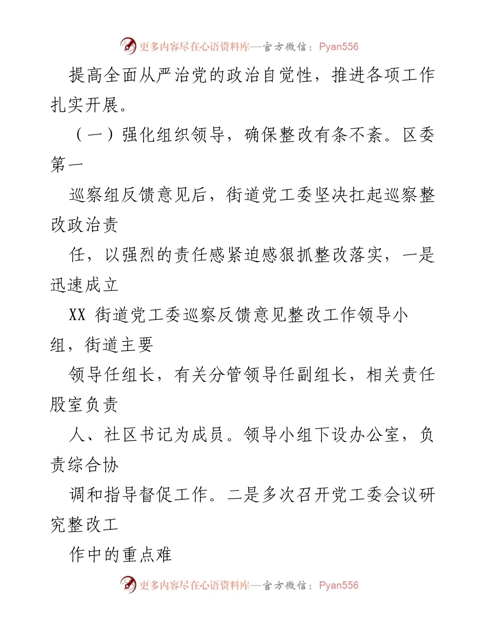 [工作总结] 巡察整改 - XX街道党工委巡察整改工作情况报告.docx_第2页