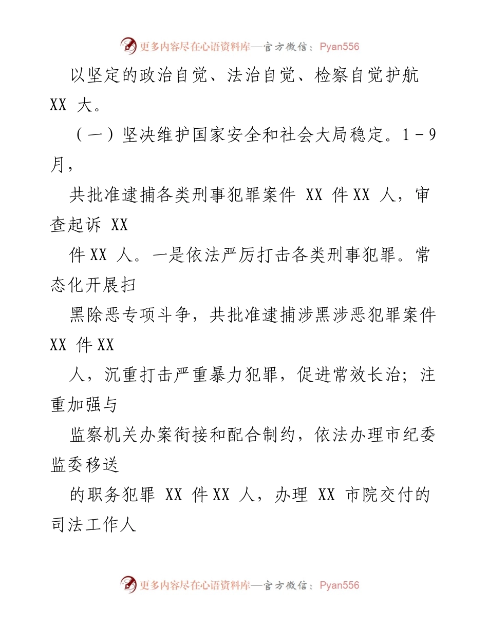 [工作总结] 年度总结 - 2022年市检察院工作总结与2023年工作计划.docx_第2页