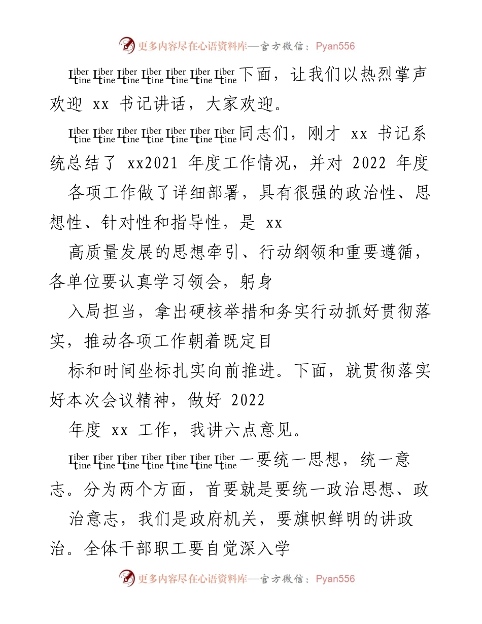 [工作总结] 年度工作总结大会 - 2021年度工作总结与2022年度工作部署会议.docx_第2页